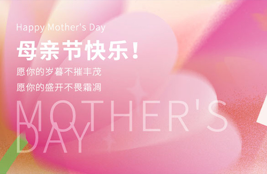 芬芳五月天，感恩母亲节 学院妇联开展母亲节献花送祝福主题活动
