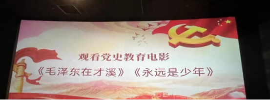 观党史电影 《毛泽东在才溪》和《永远是少年》