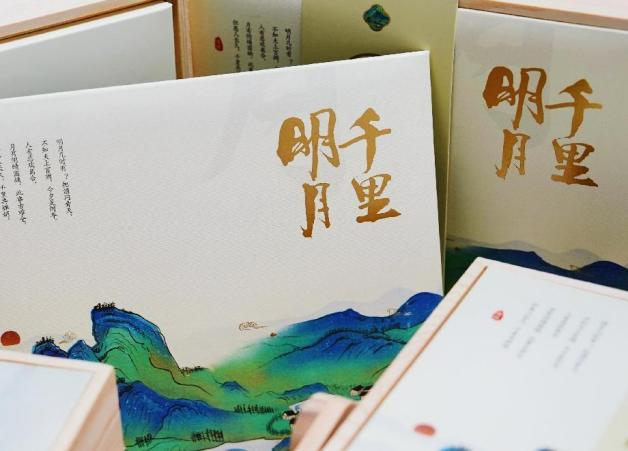 庆祝佳节月满中秋活动
